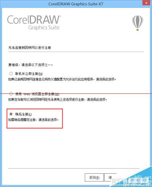 CorelDraw X7怎么安装和激活？10