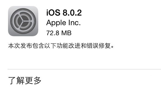 iPhone5/5C/5S如何升级iOS8.0.2正式版1