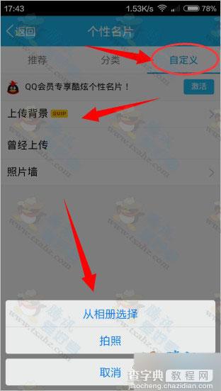 非超级会员免费使用手机QQ自定义个性名片方法分享 手机QQ支付bug2