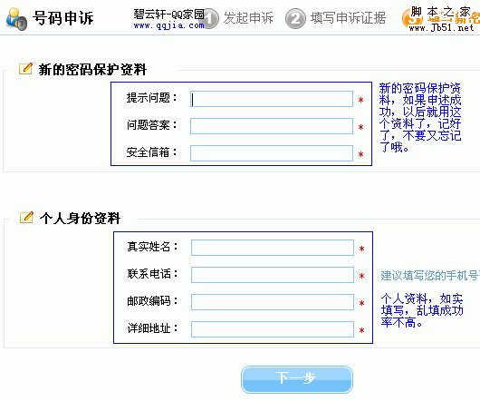 教你写qq号码申诉技巧有说服力资料5