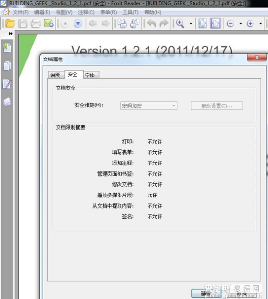 pdf如何防止复制、pdf如何防止修改、pdf限制打印的方法6