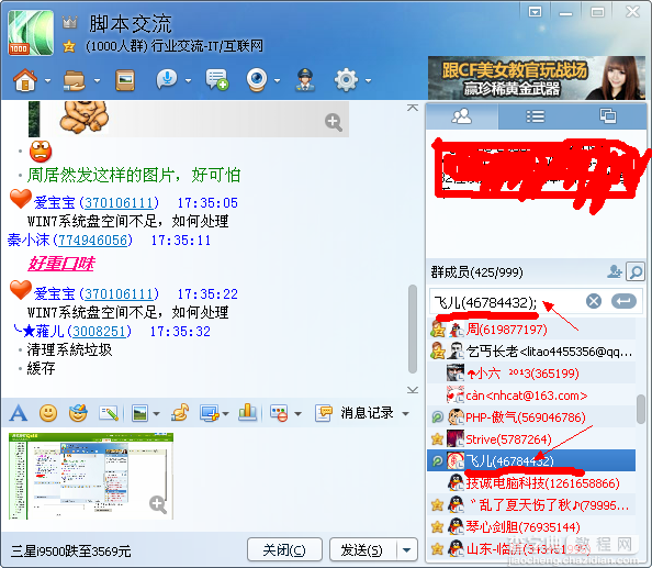如何设置qq群管理员 qq群快速定位找人2