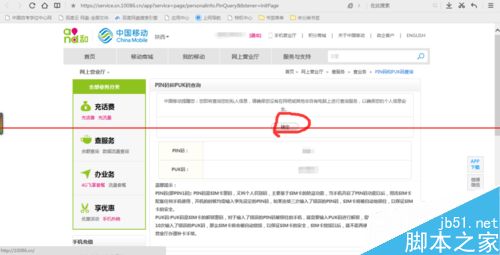 中国移动卡PUK码和PIN码有什么用怎么查看？5