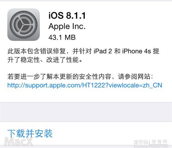 苹果iOS8.1.1更新发布 iOS8.1.1改进iPad2和iPhone4s性能1