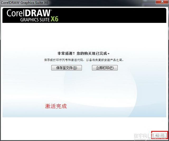 CorelDraw x6 (Cdr x6) 官方简体中文破解版（32位）安装图文教程、破解注册方法20