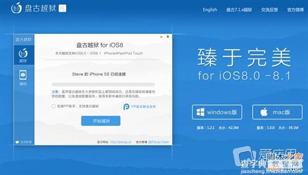 什么是越狱?ios 8越狱后必装的6款实用插件推荐4