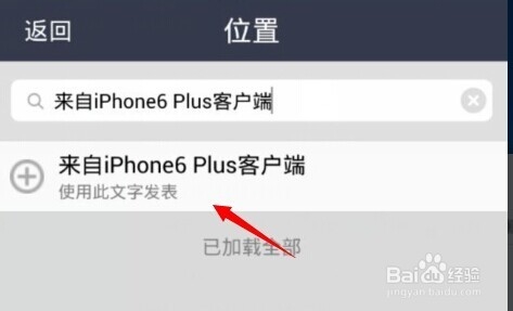 手机QQ空间说说怎么显示来自iPhone6 Plus客户端?5