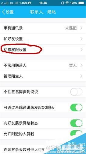 手机qq设置不让他人看你的动态的方法教程3