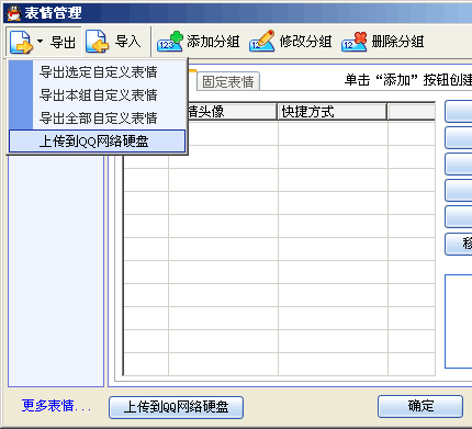 QQ硬盘使用技巧全攻略14