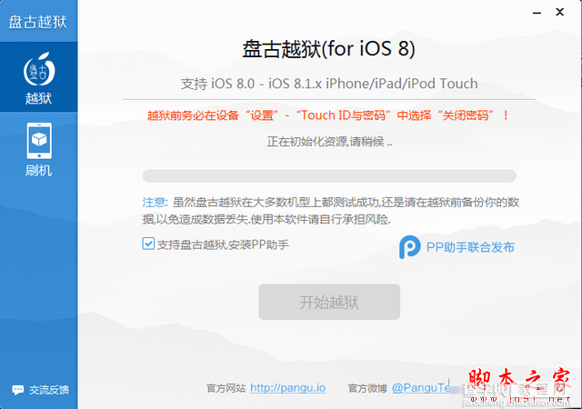 iOS8-8.1越狱发布 支持iPhone6/Plus等4