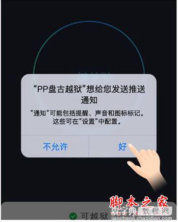 iOS9.3.3越狱后cydia常见错误和红黄字有哪些？iOS9.3.3越狱常见错误及解决方法汇总1