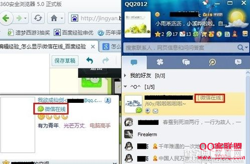 让你的QQ在别人的QQ上的显示微信在线的方法4