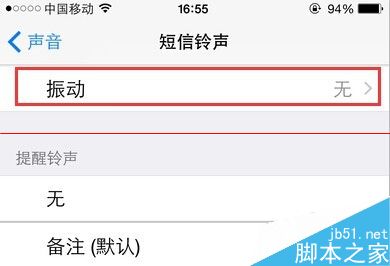 iPhone来短信不能震动提醒怎么办？6