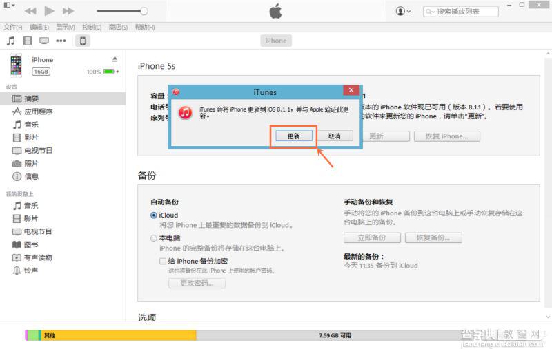 iOS8.2怎么升级？苹果iOS8.2正式版升级图文教程(附固件下载)6