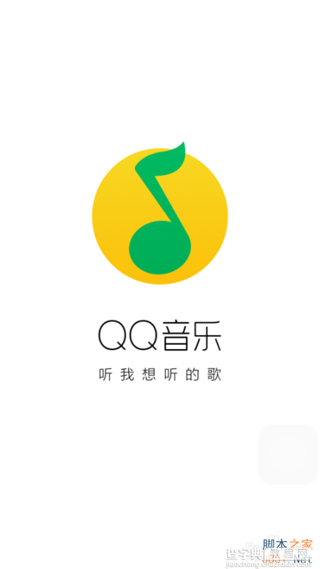 QQ音乐的主题颜色怎么更改?1