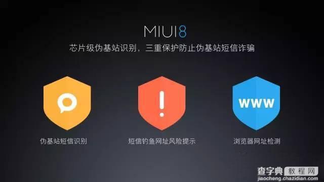 MIUI 8有哪些新功能 小米MIUI 8系统实用新特性功能详情解答13