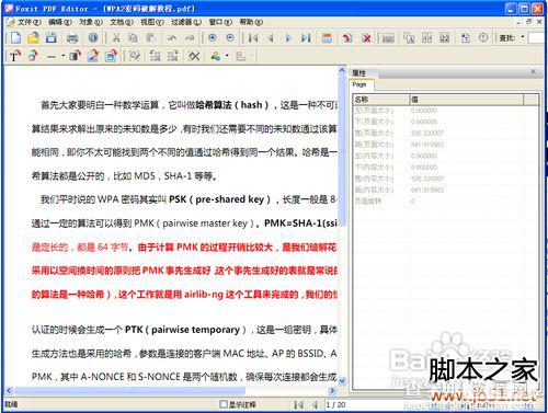 怎样对pdf文件进行编辑(图文教程)3