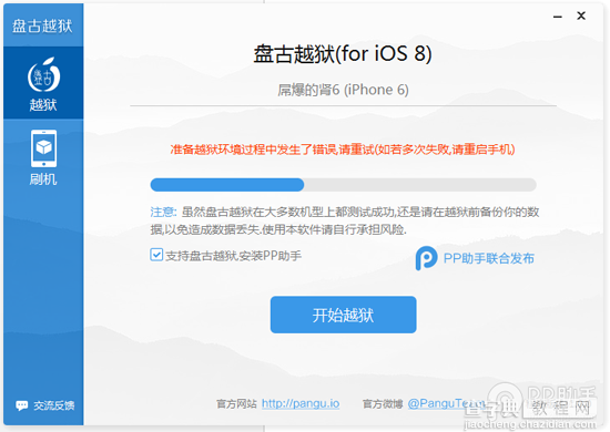 iOS8.1盘古越狱需要注意什么 iOS8.1盘古完美越狱常见问题和解决方法汇总(持续更新)5