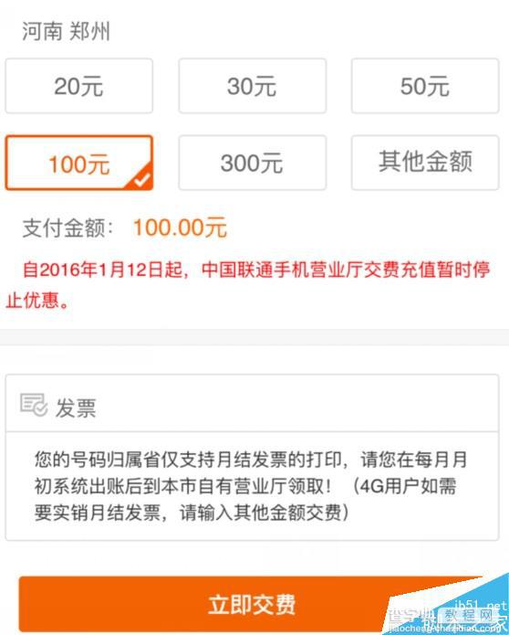 中国联通充值缴费突然取消9.85折扣优惠！移动电信未变2