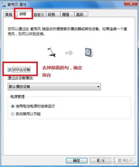 QQ语音有回音怎么办 Win7使用QQ语音有回声现象的解决方法图解4