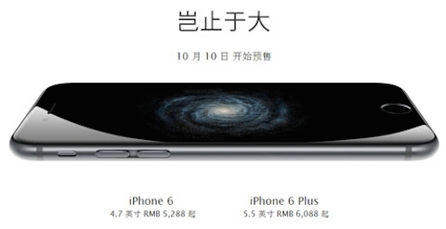 国行iPhone6/iPhone6 Plus天猫旗舰店预定地址链接和开卖时间介绍2