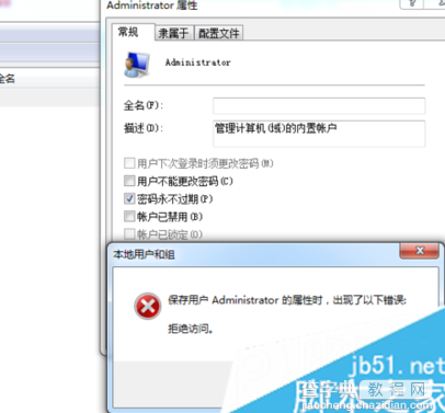 图文详解电脑修改Administrator帐户属性提示拒绝访问的解决方法4