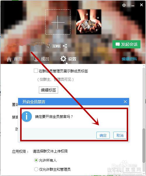 qq群怎么禁言?qq群全员禁言设置方法8