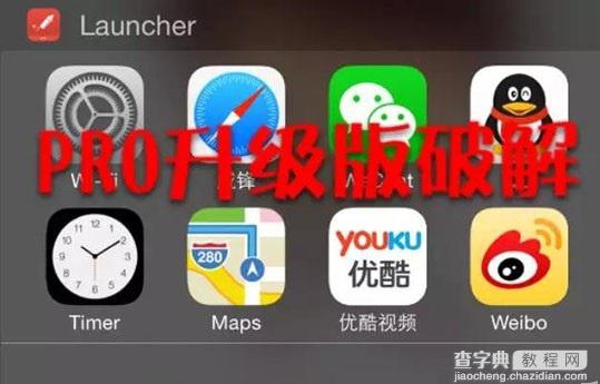 iOS8越狱后破解Launcher内购版教程(亲测好用)1
