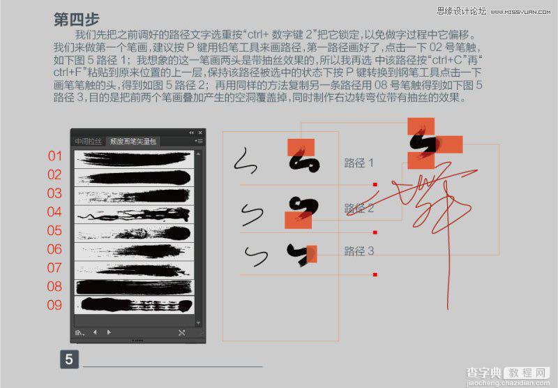 Illustrator使用笔刷制作中国风手写字教程4