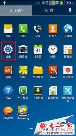 三星Note3屏幕上方的眼睛图标如何将其取消掉?3