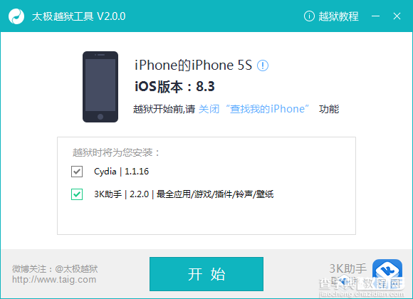 iOS 8.1.3-8.3完美越狱详细图文教程 附太极越狱v2.0下载及注意事项4