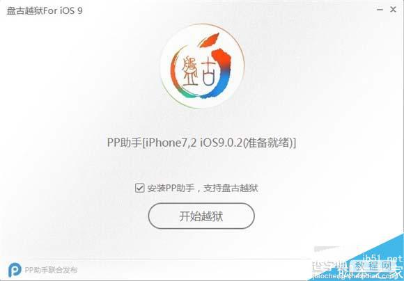 iOS9完美越狱 iOS9.0-9.0.2越狱注意事项及越狱教程4