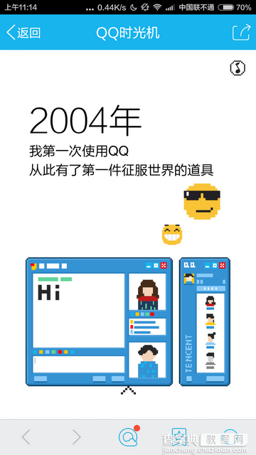 QQ时光机怎么用？手机QQ时光机在哪？4