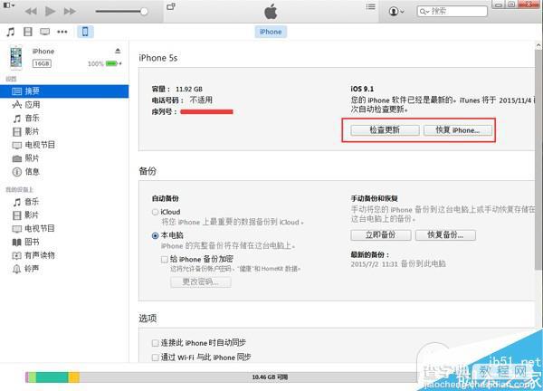 iOS9.2 beta4怎么升级？iOS9.2 beta4升级图文教程(详细步骤)3