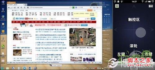 安卓手机变鼠标以及手机控制电脑图文教程4