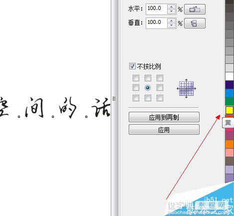 CDR中文字工具使用方法介绍9