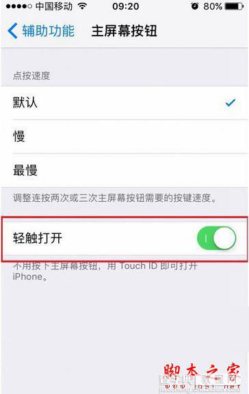 iOS10正式版不按HOME键怎么解锁？苹果iOS10新系统不按HOME键解锁的方法图文教程4