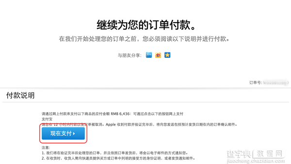 iPhone6s购买流程 苹果官网iPhone6S/6S Plus抢购攻略教程(中国、香港)18