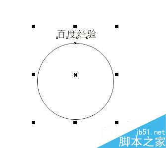 CorelDRAW椭圆工具绘制一个弧形文字2