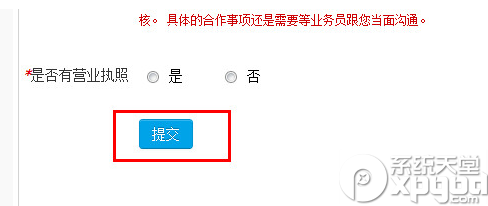 商家要怎么入驻美团网 美团网商家入驻的方法3