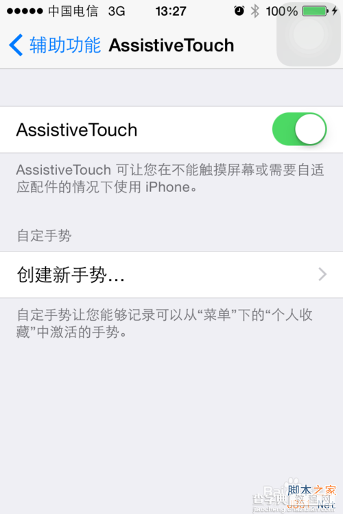 苹果4S设置Assistive Touch图文教程7