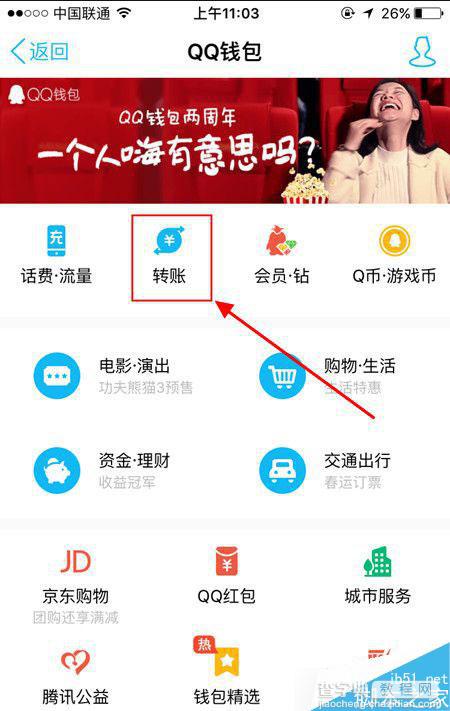 qq钱包转账记录在哪查看 手机qq钱包转账记录查看教程2