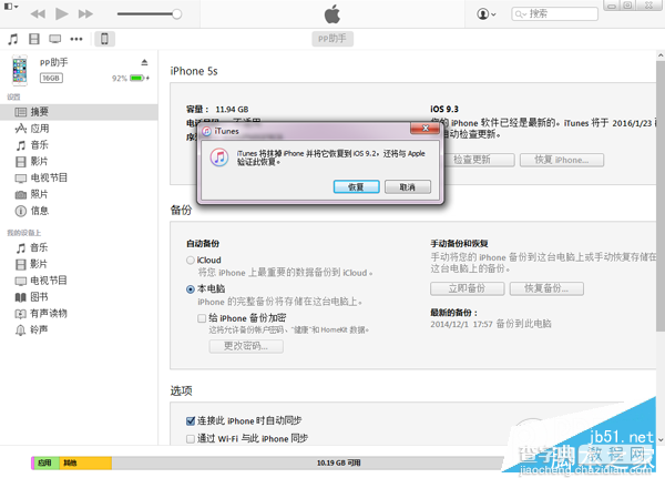 升级iOS9.3通讯录变乱码怎么办 iOS9.3 beta降级到iOS9.2教程3