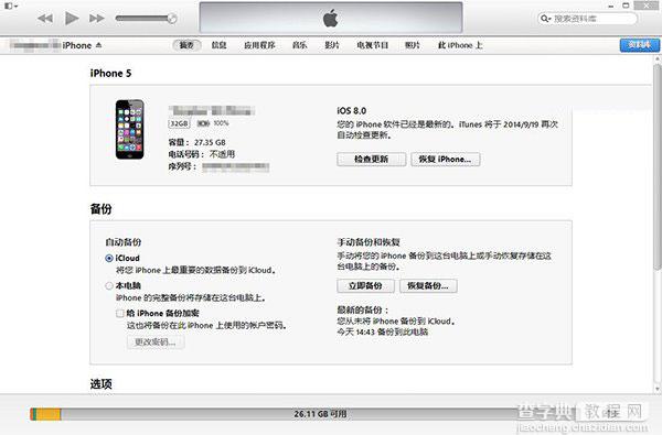 iOS8正式版怎么升级?苹果iOS8正式版刷机教程及问题解答汇总(适用所有iOS设备)9