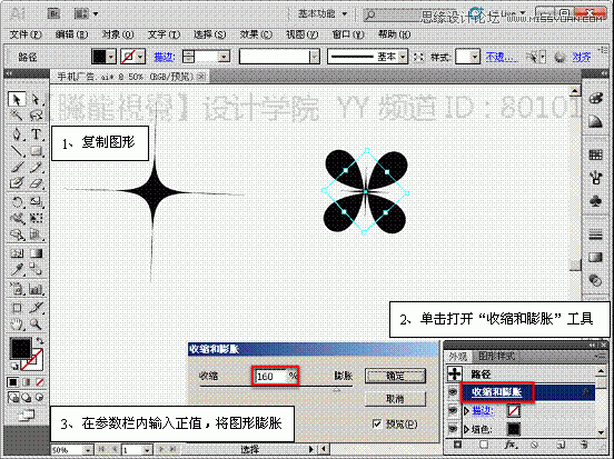 Illustrator(AI)基础知识：解析扭转、收缩和膨胀效果实现实例教程8