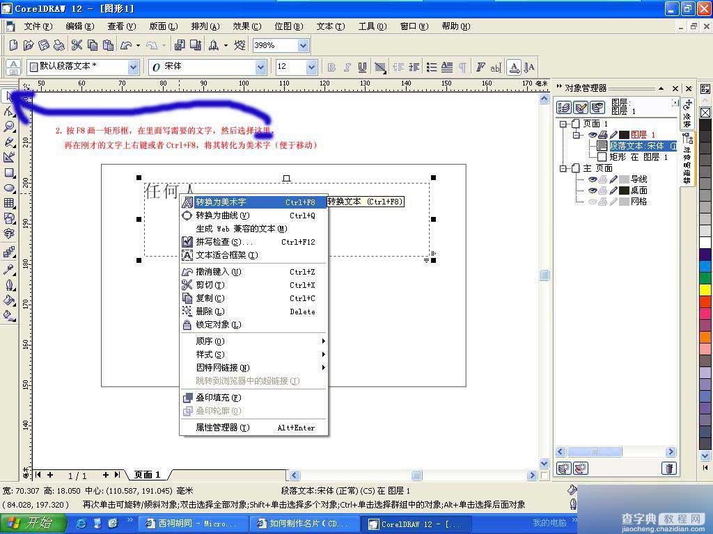 CDR名片设计教程6