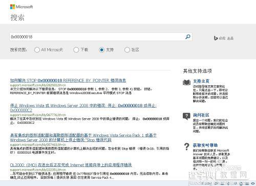 电脑蓝屏故障错误代码0x00000018的原因及解决方法10