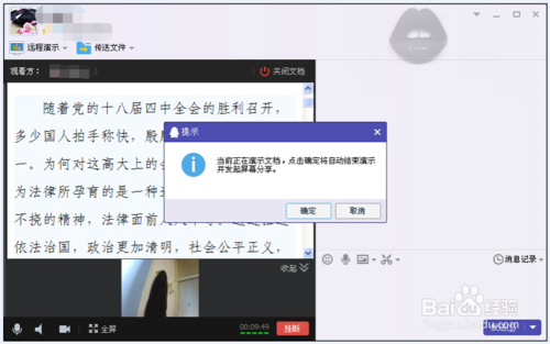 2015年qq远程演示操作方法图文详解9