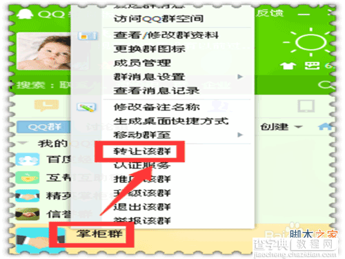 自己不需要的QQ群怎么解散?4