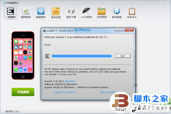 pp助手ios7怎么越狱？pp助手ios7完美越狱教程6